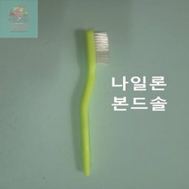 와이어 녹제거 스텐 신주 공업용 산업용 고기불판청소용 칫솔 철 브러쉬 브러시(본드솔 나일론), 상세페이지 참조