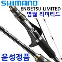 시마노 18염월 리미티드 타이라바 윤성정품, B70M-S우