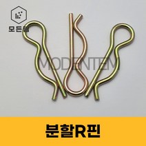 분할핀 R핀 철 스냅링 E링 와리핀 고정핀, RP-14(40개), 1개