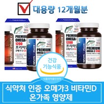 장년층 EPA DHA 눈건강 건강기능식품 오메가3추천 식약처 인증 대용량 60대 70대 노인 시니어 실버 부모님 시댁선물 미국직수입 비타민E 뼈 형성 유지 칼슘 인흡수 지방산