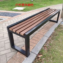 공원 의자 야외 벤치 부식 방지 목재 안뜰 쇼핑몰 휴식 단단한 나무 철 발코니, 길이 200 40 45 야외 플라스틱