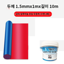 양철지붕 슬레이트 지붕 개량 칼라강판 공사 스틸 방수 펠트 함석 보루재 패치 코일, 1.5mmx1mx10 m 시멘트 베이스