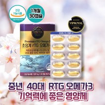 중년 40대 혈행개선 RTG 오메가3 기억력에좋은영양제 혈중중성지질 50대 여성 홈쇼핑 엔초비 생선 정제어유 동물성 불포화지방 초임계 알티지 3세대오메가3 항산패 비타민E 비타민이