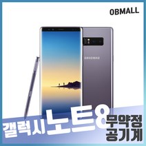 삼성 갤럭시노트8공기계 중고 자급제 알뜰폰, 미드나잇블랙, S등급_256G