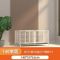 분양장 애견 입원장 강아지 시설 격리장 철장 고양이, 1층 140*55*63 밴드 분리 트레이, 강소성 절강성 상해