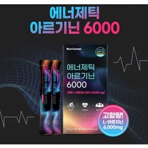 국산 고함량 아르지닌 에너제틱 아르기닌6000 20g30포 타우린 글루콘산 아연 마카 추출분말 비타민c HACCP 아미노산 직장인 20대 30대