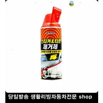 냉동트럭스티커제거 캠핑트럭스티커제거 푸드트럭스티커제거 1톤트럭스티커제거 접착제제거제 스티커제거제