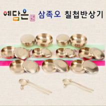 예담은 방짜 삼족오 칠첩반상기 방자유기 옥식기 합식기 수저 신혼부부 혼수 예단 그릇세트, 고급한지+케이스(보자기)포장선물