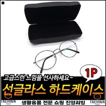 지퍼타입 모던한느낌 튼튼한내구성 악세사리수납 안경보관함 안경박스