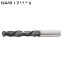 [BLUETEC] 블루텍 국산 초경탄탄드릴 규격 4.2mm 4.3mm 4.4mm 4.5mm 초경드릴/기리/비트날