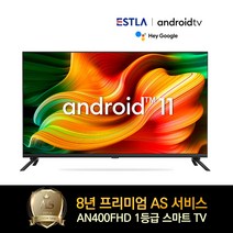 8년AS보장 이스트라 40인치 AN400FHD 안드로이드11 OS탑재 고성능 스마트TV 가성비 중소기업TV, 스탠드형(택배수령)