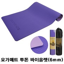 천연고무 요가매트 스트레칭 운동매트 홈트요가매트 스트랩끈증정, 요가매트 6mm 투톤 바이올렛, 1개