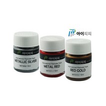 아이피피 IPP_MT300 - 메탈릭 락카도료 18ml (선택), MT302- 티타늄실버
