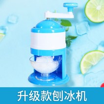 수동 미니 빙수기계 얼음분쇄기 가정용 소형, 단일사이즈, 아이스 블렌더
