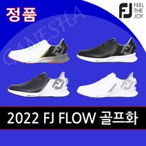 2022년 풋조이 FLOW(플로우) 보아 골프화 스파이크리스 남성 골프신발 골프운동화