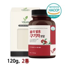 비카인 홍국발효구기자 홍국균발효구기자 청양 구기자 가루 차 즙 구기자분말 구기자가루 구기자즙 김치유산균 베타인 화학첨가물없는 식약처 해썹인증