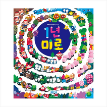 1년 미로 + 미니수첩 제공