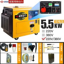 인버터 휴대용 태양광 디젤 발전기 세트 3.5/5/6/8KW 단상 220v10 kW 12 삼상 380 저소음 가정용, 저소음 5.5KW  이중 전압 전기 스타터