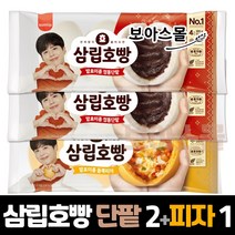 삼립 정통단팥호빵 2봉 + 피자호빵 1봉, 360g, 1세트