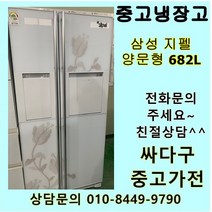 (중고)삼성 지펠 양문형 682L, LG