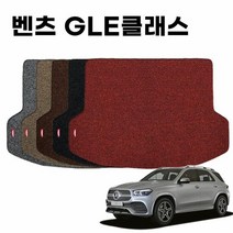 자동차트렁크매트 차량 코일 자동차 트렁크 매트 벤츠 GLE W166
