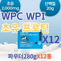 wpcwpi 초유 단백질 2000mg 체중증가제 보충제 분말 산양유 효능