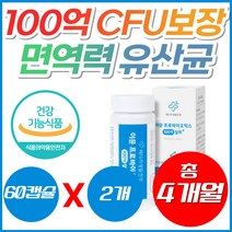 식약처 100억 CFU 보장 면역력 유산균 프로바이오틱스 프락토올리고당 프리 신바이오틱스 특허 김치유산균 가세리 애시도필러스 30대 40대 50대 여성 임산부 수유부 아연유산균, 60정, 2개