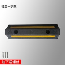 주차스토퍼 충돌방지 고임목 1+1 스톱바 차량 고무, D