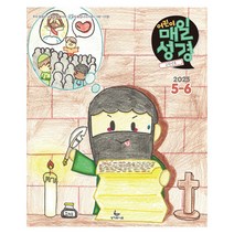 창조플러스몰 매일성경 큐티 5월 6월호(개역개정 2023년) 큐티아이 순 청소년, 고학년 매일성경
