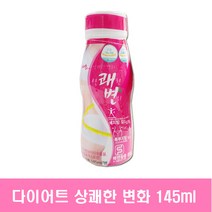 상쾌한변화 다이어트 145ml 1병 체지방감소 복부지방감소 배변활동 원활