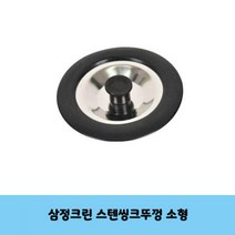 스텐 소형 씽크뚜껑 삼정크린 1EA 주방용품 싱크대뚜껑 생활용품 기둥식 식기건조대 싱크선반