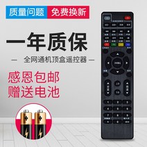 TV셋톱박스 차이나 전신망 리모컨 만능 통용 천익관 대전 수신기 루프박스 2607557537, 본상품