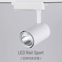 인라이프조명 IA-008 COB레일등 30W 전구색 3000K 인테리어레일등 카페레일등 피자레일등 매장레일등 전시장레일등 인테리어조명