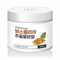 보스웰리아 분말 파우더 유향가루 인도산 250g