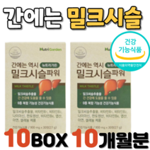 간에는 밀크 시슬 시술 씨슬 씨쓸 씨쑬 시스 씨쓰 간 간에좋은 관리 식품 건강 먹는법 먹는방법 남자 남성 여자 여성 MILKTHISTLE 중년층 청소년기 20대 30대 중장년층