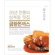 [금왕돈까스] 35년 전통의 성북동 맛집 금왕돈까스, 5세트, 250g