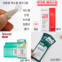 티 안나는 티트리 투명 화농성 여드름 패치 대용량 180매 270매 페치 스팟 짜기전 뾰루지 피부 트러블 집중 케어 진정 얼굴 이마 티존 볼 턱 치료 염증 흉터 레이저 점 상처 팩, 아크원 투명 180패치(12패치x15개입)