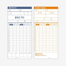 EF-5700 출퇴근기록기 전용카드 100매 출퇴근기계 출퇴근카드기록기 출퇴근관리 출퇴근카드 근태기록기
