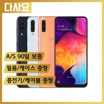 (중고휴대폰)삼성 갤럭시A50 3사호환 사은품증정 당일무료배송 알뜰폰 선불폰 서브폰 퀵서비스폰, B급, 색상선택(1만추가)-비고란에적어주세요