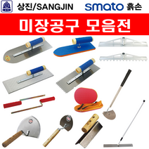 상진 미장칼 타일 조적 양고대 흙손 스텐 미장도구 냉가 톱니고대 당그래 미장공구 모음, 상진 16 고무삽렝가고대(스텐), 대