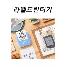 라벨기 방수 이름표 블루투스 라벨기 네임스티커, 흰색(소모품 롤 1개 포함)