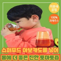 갈아만든 100% 아보카도 토마토즙 Lqu 착즙 엑기스 원액, 1. Lqu 아보카도 토마토즙(30포)