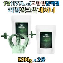 유청단백질 보충제 벌크업 게이너 헬스 벌크 부스터 버스터 분리유청단백질 WPI 프로틴 곡물혼합 BCAA 류신 스피루리나 마카 분말 함유, 2개, 1200g
