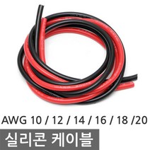 실리콘 와이어 케이블 전선 배선 DIY 작업 AWG 10 12 14 16 18 20, SL12R. 선택09-AWG12 레드 1M