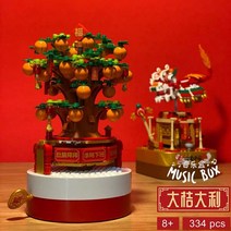 신년 오렌지 트리 호환 키덜트 레고 블럭 브릭 럭키 크리스마스 트리 뮤직 박스 신년 이브 디너 빌딩 블록 선물 장난감, 단일사이즈, 행운을 빕니다