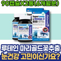 창립기념일선물 루테인지아잔틴 사무직 피로 금잔화꽃 메리골드꽃 여성 회사원 시력좋아지는법 루테인효능 30대 아스타잔틴루테인 남자 눈운동 해썹인증 여자친구부모님첫인사선물 눈이피곤할때