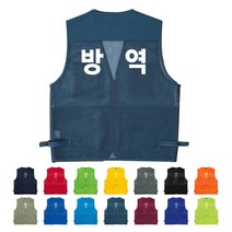 TCS-602 학교 방역 담당자 단체조끼 (인쇄변경가능)