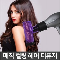 셀프 파마 드라이기 디퓨저 헤어롤 고데기없이 웨이브 펌 구르프 파마롤 구르뽕 S컬, 퍼플