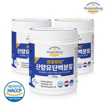 [오늘발송] 네덜란드산 100% 산양유단백분말 150gx3병/2병 + 계량스푼증정 프로틴 보충제 식약처인증 효능 먹는법 산양유단백질 분말가루, 네덜란드 산양유 초유단백질 150g 3개