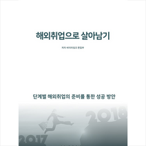 비티타임즈 해외취업으로 살아남기 +미니수첩제공, 비티타임즈 편집부